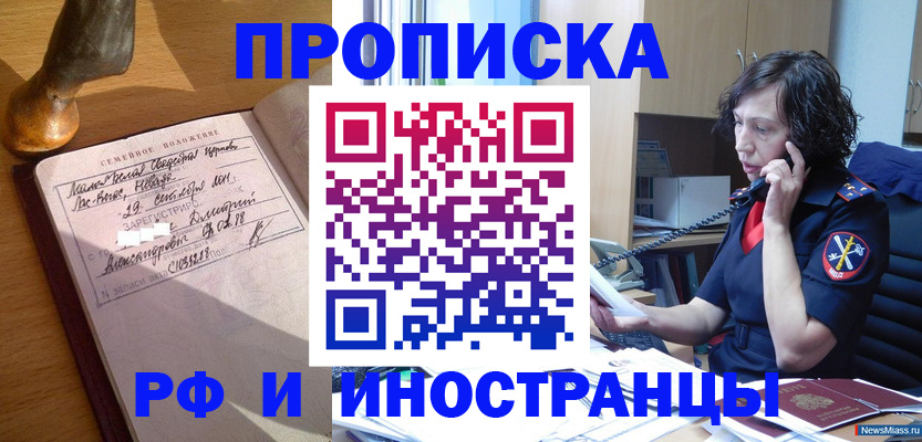 прописка для военкомата в Симе