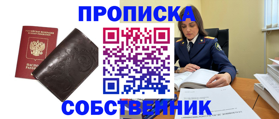 прописка для школы в Симе