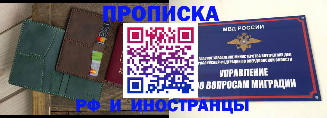 прописка для работы в Симе
